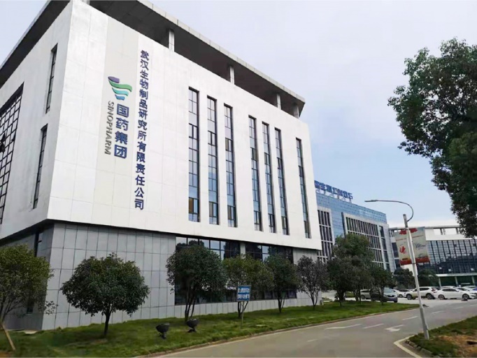 国药集团湖北省武汉新冠疫苗制造工厂